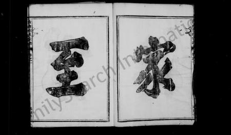 湖北周氏族谱-厚洲周氏宗谱 [4卷](别名：汝南周氏宗谱).pdf电子版插图4