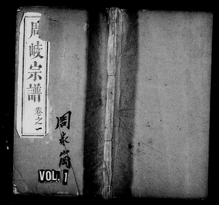 湖北周氏族谱-周岐族谱 [10卷](别名：周岐宗谱).pdf电子版