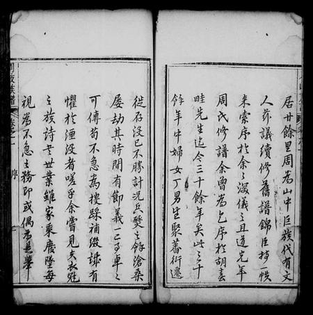 湖北周氏族谱-周岐族谱 [10卷](别名：周岐宗谱).pdf电子版插图2