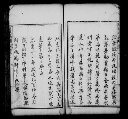 湖北周氏族谱-周岐族谱 [10卷](别名：周岐宗谱).pdf电子版插图3