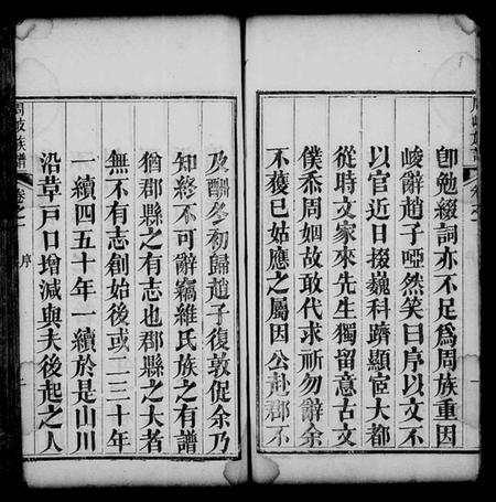 湖北周氏族谱-周岐族谱 [10卷](别名：周岐宗谱).pdf电子版插图5