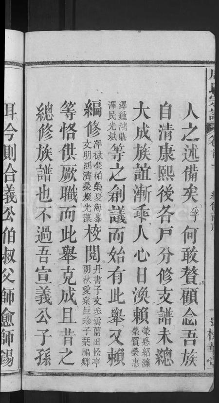 湖北周氏族谱-周氏大成谱 [20卷首10卷](别名：周氏宗谱).pdf电子版插图4