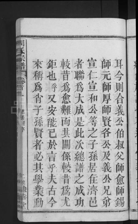 湖北周氏族谱-周氏大成谱 [20卷首10卷](别名：周氏宗谱).pdf电子版插图5