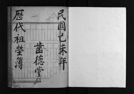 浙江徐氏族谱-徐氏祖谱手抄本.pdf电子版插图2