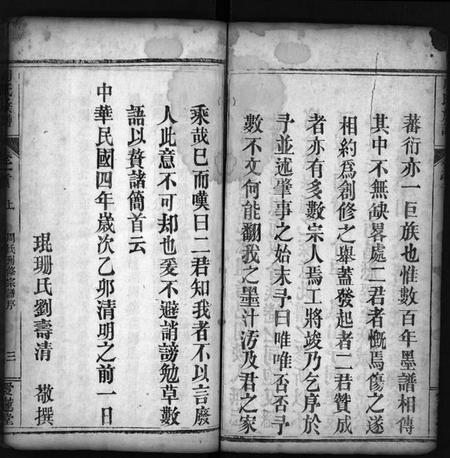 湖北周氏族谱-周氏宗谱 [10卷,首2卷](别名：Zhou Shi Zong Pu).pdf电子版插图3