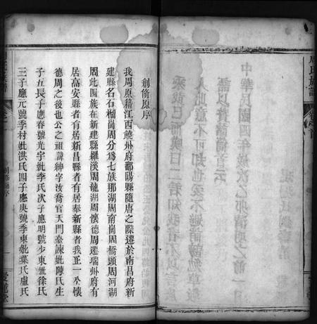 湖北周氏族谱-周氏宗谱 [10卷,首2卷](别名：Zhou Shi Zong Pu).pdf电子版插图4