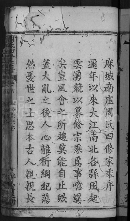 湖北周氏族谱-周氏宗谱 [11卷,首3卷](别名：周氏四修宗谱、麻城南庒周氏四修家乘).pdf电子版插图3