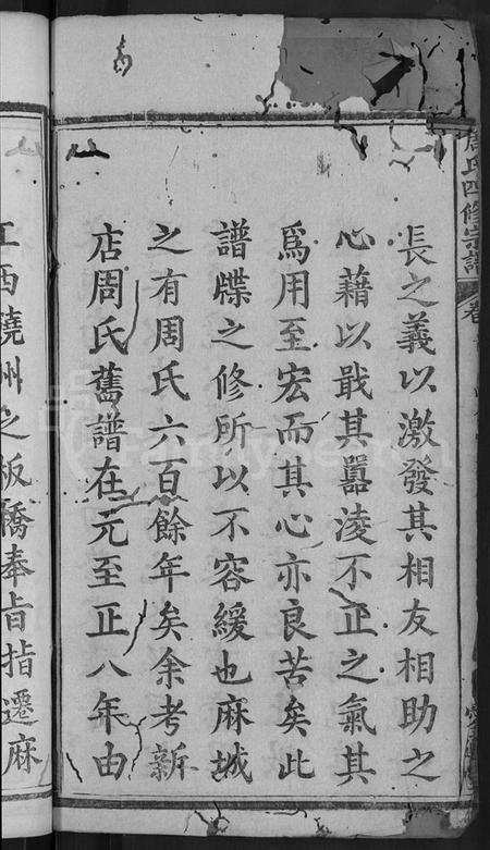 湖北周氏族谱-周氏宗谱 [11卷,首3卷](别名：周氏四修宗谱、麻城南庒周氏四修家乘).pdf电子版插图4