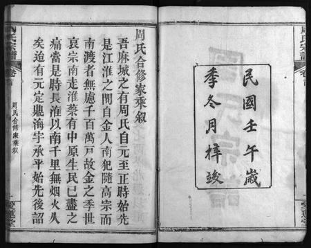 湖北周氏族谱-周氏宗谱 [13卷,首2卷](别名：Zhou Shi Zong Pu).pdf电子版插图1