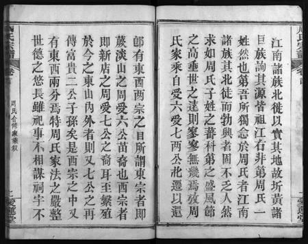 湖北周氏族谱-周氏宗谱 [13卷,首2卷](别名：Zhou Shi Zong Pu).pdf电子版插图2