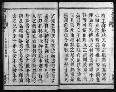 湖北周氏族谱-周氏宗谱 [13卷,首2卷](别名：Zhou Shi Zong Pu).pdf电子版插图5