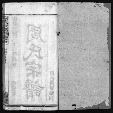 湖北周氏族谱-周氏宗谱 [14卷,首4卷](别名：Zhou Shi Zong Pu).pdf电子版插图1