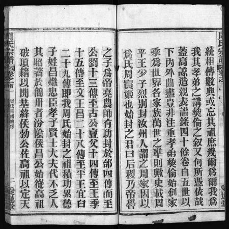 湖北周氏族谱-周氏宗谱 [14卷,首4卷](别名：Zhou Shi Zong Pu).pdf电子版插图3