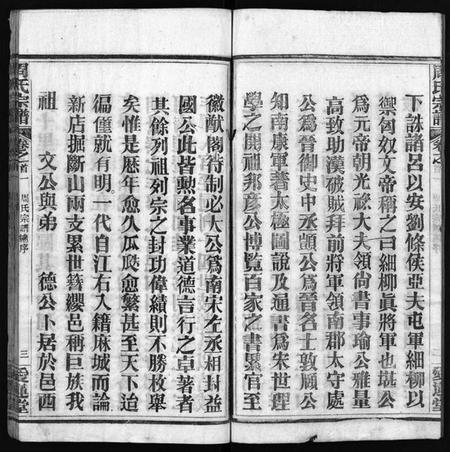 湖北周氏族谱-周氏宗谱 [14卷,首4卷](别名：Zhou Shi Zong Pu).pdf电子版插图4