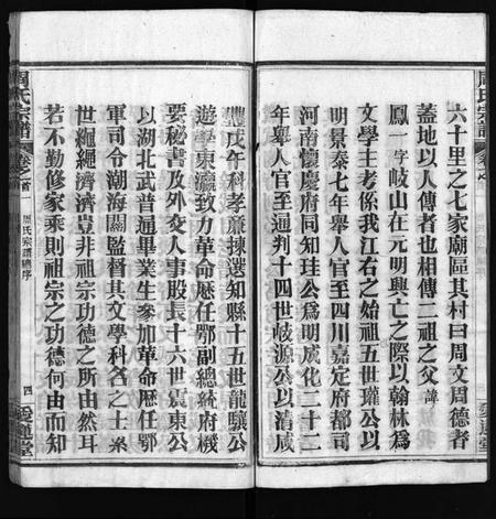 湖北周氏族谱-周氏宗谱 [14卷,首4卷](别名：Zhou Shi Zong Pu).pdf电子版插图5