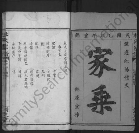 湖北杜氏族谱-杜氏宗谱 [12卷,首2卷](别名：杜氏大成宗谱).pdf电子版插图1