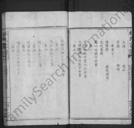 湖北杜氏族谱-杜氏宗谱 [12卷,首2卷](别名：杜氏大成宗谱).pdf电子版插图2