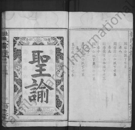 湖北杜氏族谱-杜氏宗谱 [12卷,首2卷](别名：杜氏大成宗谱).pdf电子版插图3