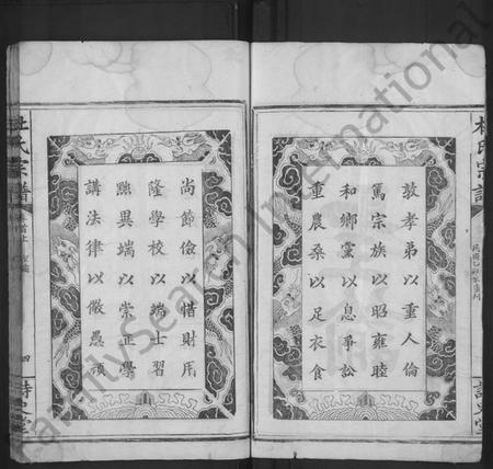 湖北杜氏族谱-杜氏宗谱 [12卷,首2卷](别名：杜氏大成宗谱).pdf电子版插图4