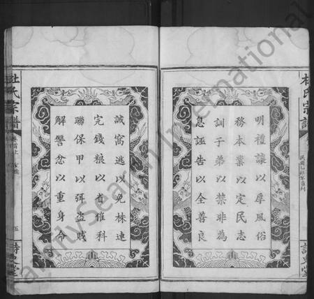 湖北杜氏族谱-杜氏宗谱 [12卷,首2卷](别名：杜氏大成宗谱).pdf电子版插图5