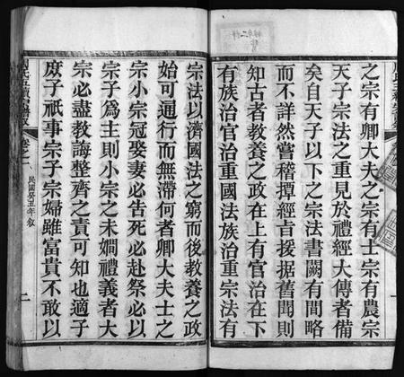 湖北周氏族谱-周氏宗谱 [15卷](别名：周氏五续宗谱.、Zhou Shi Zong Pu).pdf电子版插图2