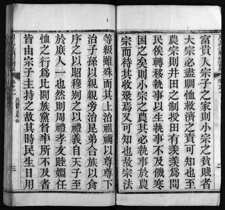 湖北周氏族谱-周氏宗谱 [15卷](别名：周氏五续宗谱.、Zhou Shi Zong Pu).pdf电子版插图3