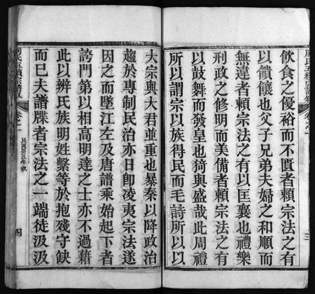 湖北周氏族谱-周氏宗谱 [15卷](别名：周氏五续宗谱.、Zhou Shi Zong Pu).pdf电子版插图4