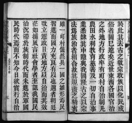 湖北周氏族谱-周氏宗谱 [15卷](别名：周氏五续宗谱.、Zhou Shi Zong Pu).pdf电子版插图5