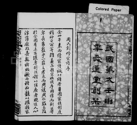 湖北周氏族谱-周氏宗谱 [17卷,首3卷](别名：楚黄周氏宗谱).pdf电子版插图2