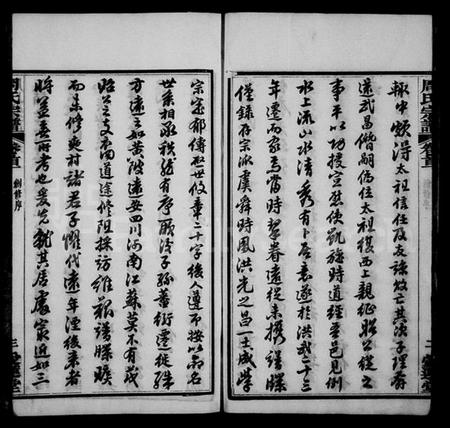 湖北周氏族谱-周氏宗谱 [17卷,首3卷](别名：楚黄周氏宗谱).pdf电子版插图5