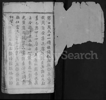 湖北周氏族谱-周氏宗谱 [4卷,首1卷](别名：义川周氏一房宗谱、周氏万一公房宗谱).pdf电子版插图1