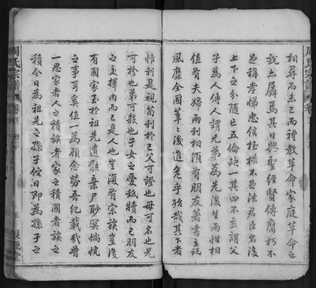 湖北周氏族谱-周氏宗谱 [4卷,首1卷](别名：义川周氏一房宗谱、周氏万一公房宗谱).pdf电子版插图5