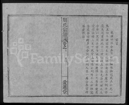 湖北周氏族谱-周氏宗谱 [5卷,首2卷](别名：周氏续修宗谱).pdf电子版插图1