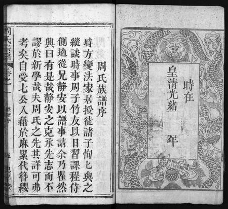 湖北周氏族谱-周氏宗谱 [6卷,及卷首](别名：Zhou Shi Zong Pu).pdf电子版插图5