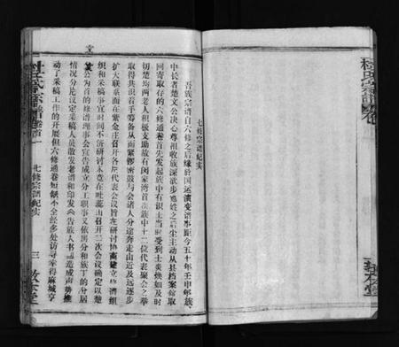 湖北杜氏族谱-杜氏宗谱 [40卷,首4卷](别名：Du Shi Zong Pu).pdf电子版插图5