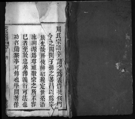 湖北周氏族谱-周氏宗谱 [7卷,首1卷](别名：Zhou Shi Zong Pu).pdf电子版