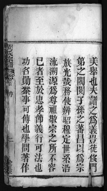 湖北周氏族谱-周氏宗谱 [7卷,首1卷](别名：Zhou Shi Zong Pu).pdf电子版插图1