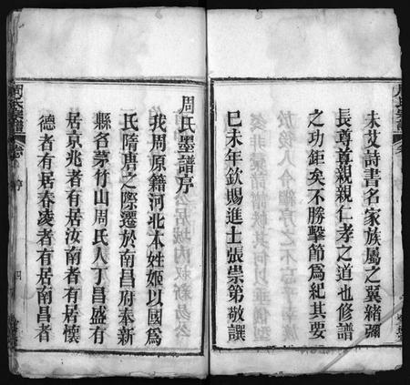 湖北周氏族谱-周氏宗谱 [7卷,首1卷](别名：Zhou Shi Zong Pu).pdf电子版插图3