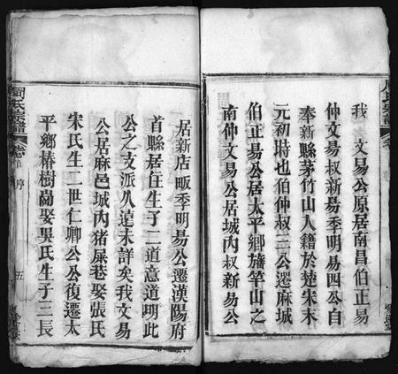 湖北周氏族谱-周氏宗谱 [7卷,首1卷](别名：Zhou Shi Zong Pu).pdf电子版插图4