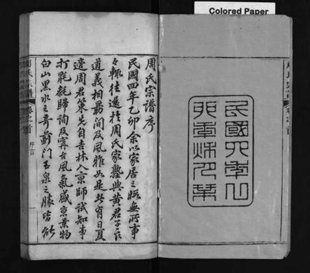 湖北周氏族谱-周氏宗谱 [8卷,首1卷](别名：Zhou Shi Zong Pu、周氏宗谱).pdf电子版插图1