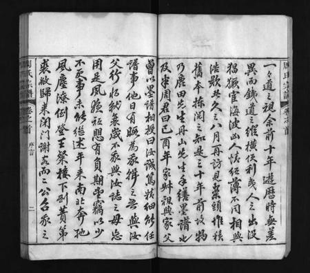 湖北周氏族谱-周氏宗谱 [8卷,首1卷](别名：Zhou Shi Zong Pu、周氏宗谱).pdf电子版插图2