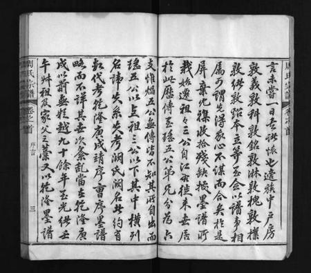 湖北周氏族谱-周氏宗谱 [8卷,首1卷](别名：Zhou Shi Zong Pu、周氏宗谱).pdf电子版插图3