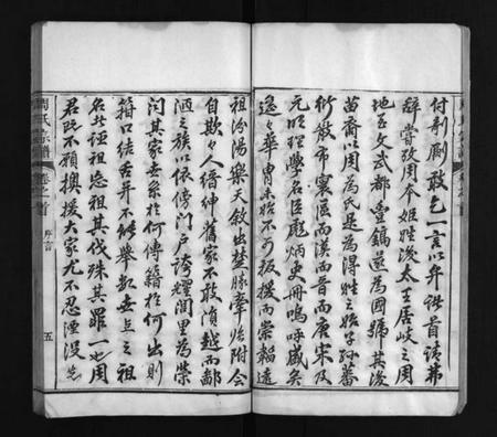 湖北周氏族谱-周氏宗谱 [8卷,首1卷](别名：Zhou Shi Zong Pu、周氏宗谱).pdf电子版插图5