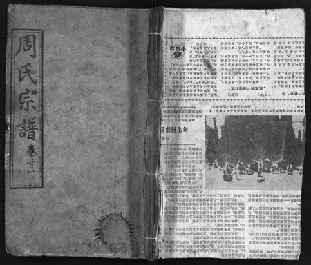 湖北周氏族谱-周氏宗谱 [9卷,首末各1卷](别名：Zhou Shi Pong Zu、月峰周氏宗谱).pdf电子版