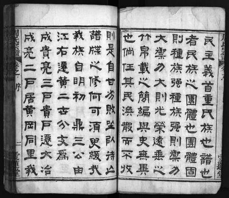 湖北周氏族谱-周氏宗谱 [9卷,首末各1卷](别名：Zhou Shi Pong Zu、月峰周氏宗谱).pdf电子版插图2