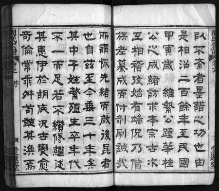 湖北周氏族谱-周氏宗谱 [9卷,首末各1卷](别名：Zhou Shi Pong Zu、月峰周氏宗谱).pdf电子版插图4