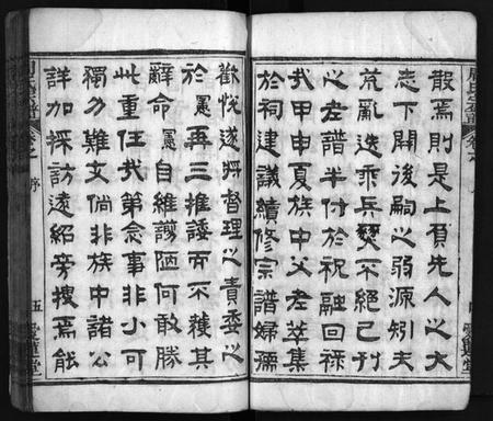 湖北周氏族谱-周氏宗谱 [9卷,首末各1卷](别名：Zhou Shi Pong Zu、月峰周氏宗谱).pdf电子版插图5