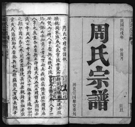 湖北周氏族谱-周氏宗谱[11卷,首1卷](别名：Zhou Shi Zong Pu).pdf电子版插图1