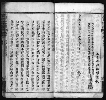 湖北周氏族谱-周氏宗谱[11卷,首1卷](别名：Zhou Shi Zong Pu).pdf电子版插图4