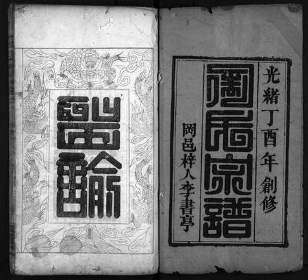 湖北周氏族谱-周氏宗谱[6卷](别名：Zhou Shi Zong Pu).pdf电子版插图1